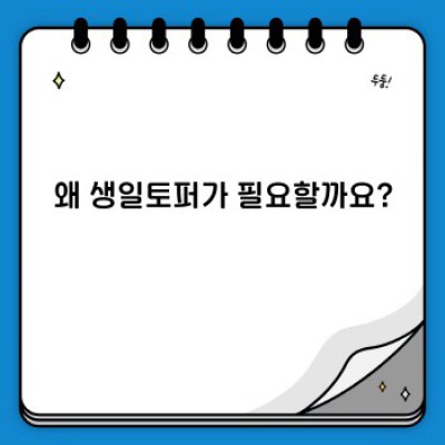 나만의 특별한 순간을 완성하는 생일토퍼 제작 완벽 가이드
