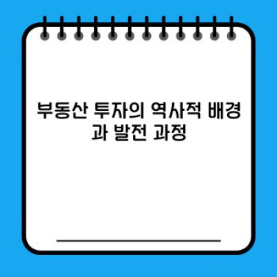 부동산 투자 완벽 가이드: 초보자부터 전문가까지
