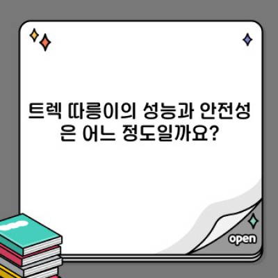서울 따릉이 자전거의 트렉(Trek) 모델: 종류, 성능, 그리고 효율적인 이용법