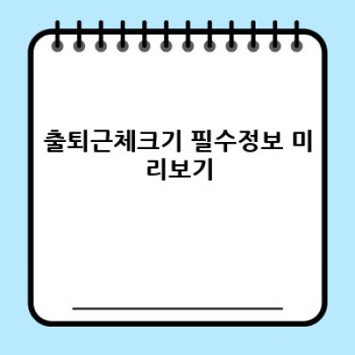 2024년 최신 출퇴근체크기 완벽 가이드: 종류, 선택법, 그리고 미래