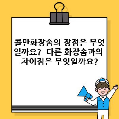 콜만화장솜: 궁금증 해결 완벽 가이드!  부드러움과 효율성의 비밀