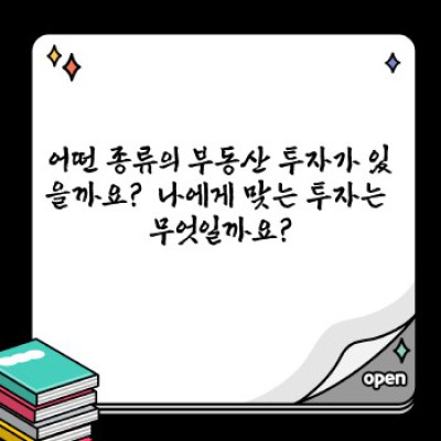 부동산 투자, 초보자도 성공할 수 있을까요?  궁금증 해결 완벽 가이드