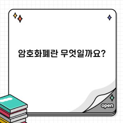 암호화폐 투자 가이드: 장점, 단점, 유망 코인 비교 및 투자 전략