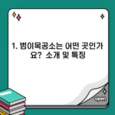 범이목공소: 가구 제작부터 주문까지, 모든 것을 파헤쳐 보자!  궁금증 해소 완벽 가이드