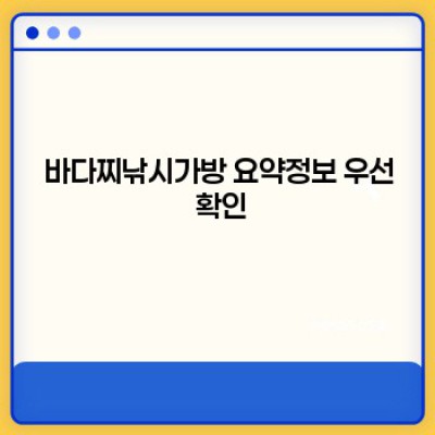 바다찌낚시가방 완벽 가이드: 낚시의 질을 높이는 선택과 활용법