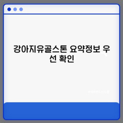 강아지유골스톤: 소중한 반려견과 영원히 함께하는 방법